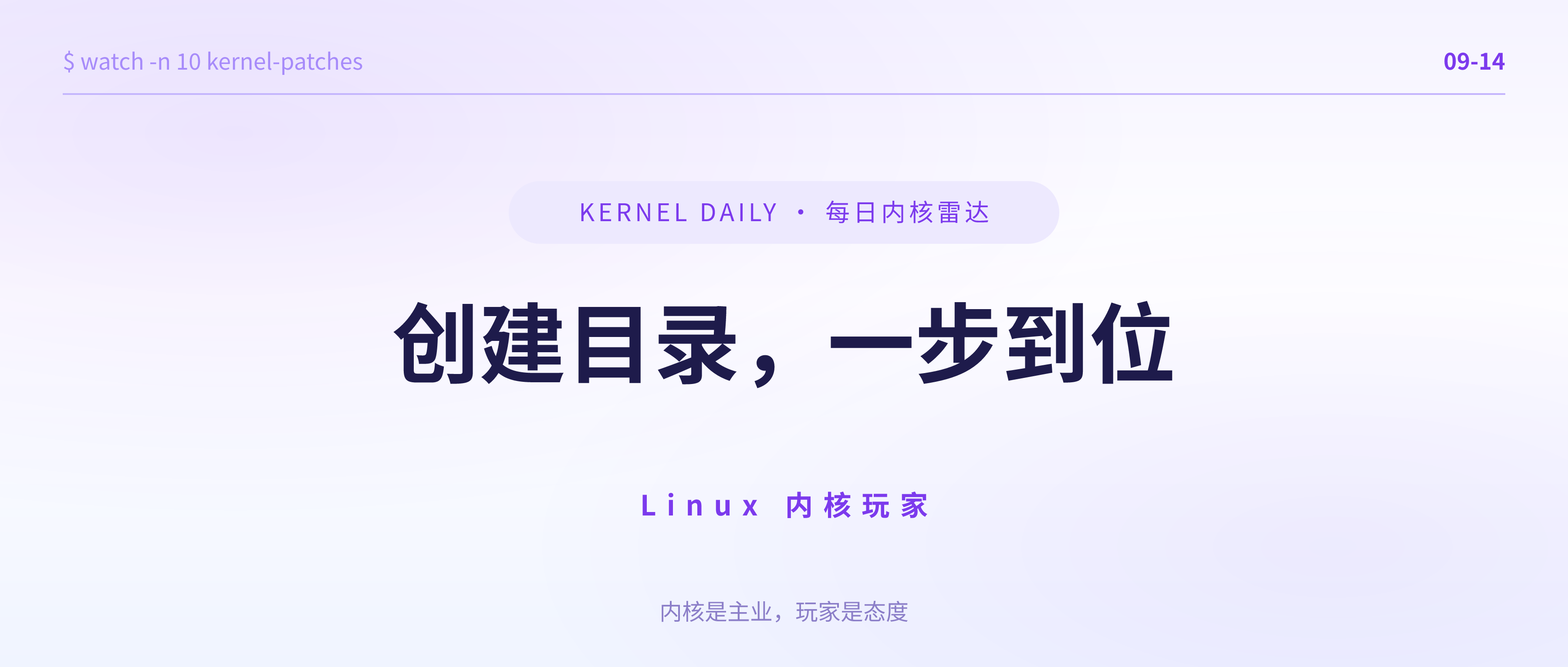 封面 · 9月14日 · open(2) 新增 O_CREAT|O_DIRECTORY · xswap 可伸缩 swap 设备